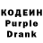 Кодеин Purple Drank Kalpana Lende